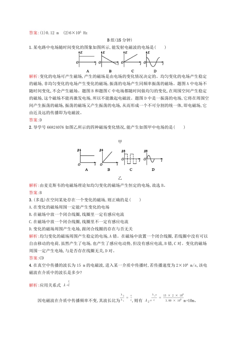 2019高中物理 第四章 电磁波及其应用 4.1-4.2 电磁波的发现 电磁波谱练习（含解析）新人教版选修1 -1.docx_第3页