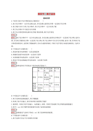 高中化學(xué) 第三章 晶體結(jié)構(gòu)與性質(zhì) 3.4 離子晶體同步配套練習(xí) 新人教版選修3.doc