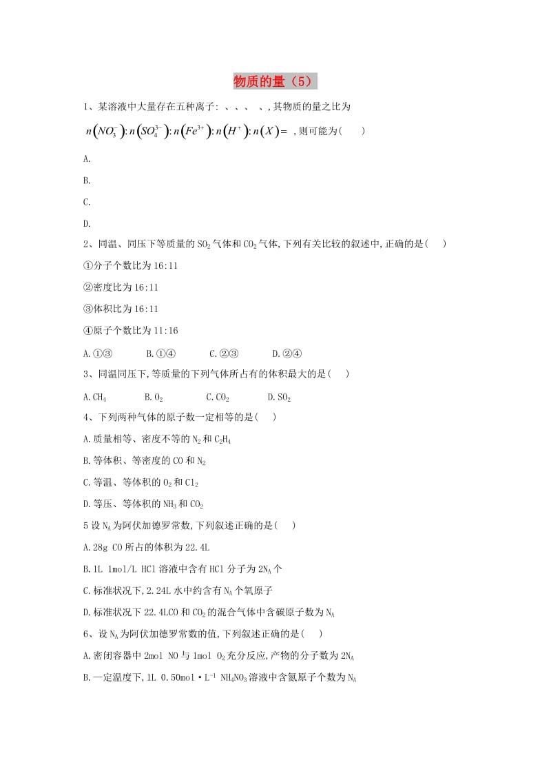 2020届高考化学一轮复习 专题一 物质的量（5）（含解析）新人教版.doc_第1页