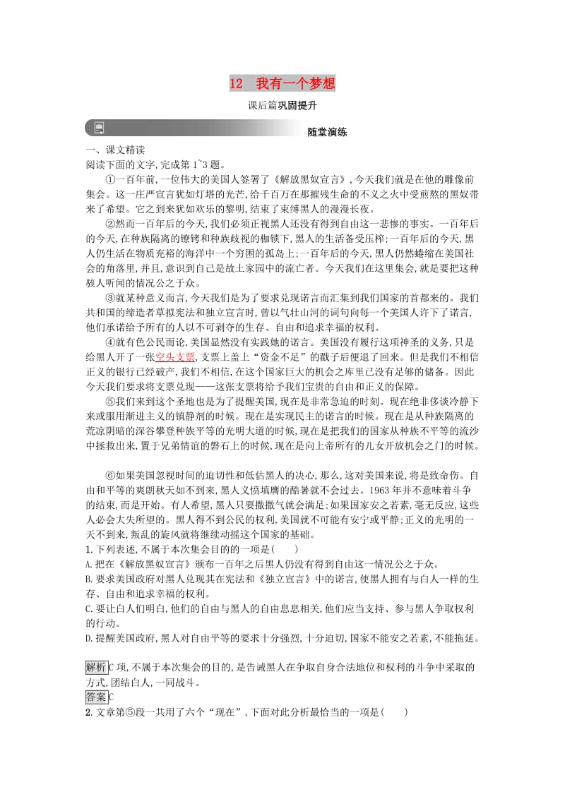 2019版高中语文 12 我有一个梦想习题 新人教版必修2.doc_第1页