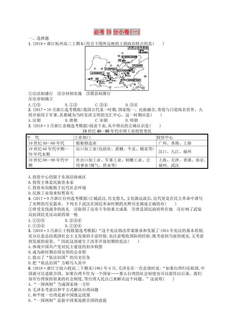 2019版高考历史二轮复习优选习题必考70分许(7).doc_第1页