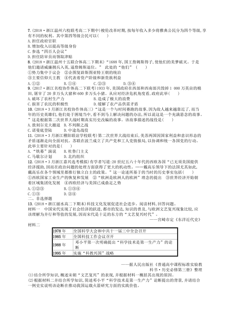 2019版高考历史二轮复习优选习题必考70分许(7).doc_第2页
