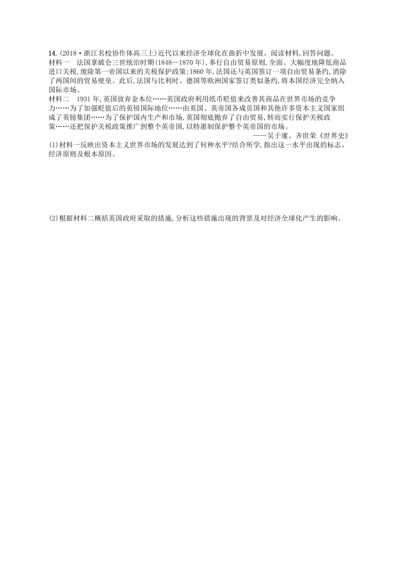 2019版高考历史二轮复习优选习题必考70分许(7).doc_第3页