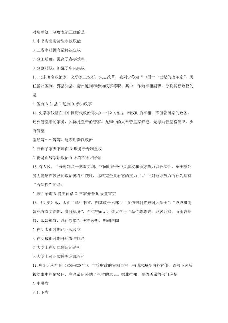 河南省永城高中2018-2019学年高一历史上学期第一次月考试题.doc_第3页