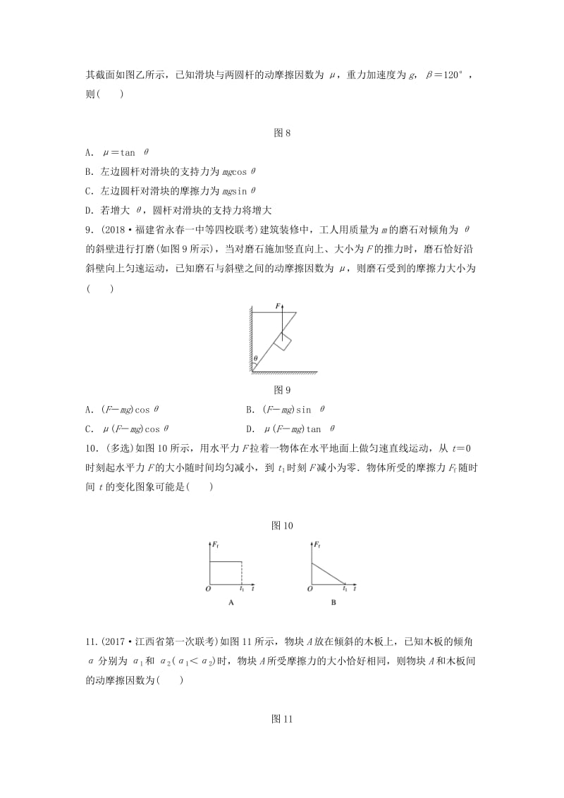 （江苏专用）2019高考物理一轮复习 第二章 相互作用 课时12 摩擦力的分析与计算加练半小时.docx_第3页