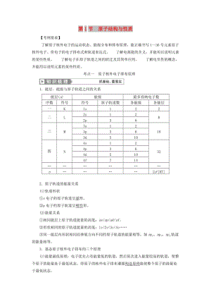 （通用版）2019版高考化學(xué)一輪復(fù)習(xí) 選修3 物質(zhì)結(jié)構(gòu)與性質(zhì) 第1節(jié) 原子結(jié)構(gòu)與性質(zhì)學(xué)案 新人教版.doc