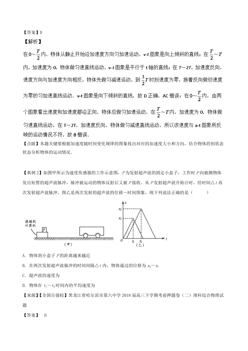 2019年高考物理二轮复习十大热门考点专项突破 专题01 图像专题练习.doc_第2页