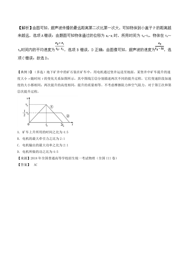 2019年高考物理二轮复习十大热门考点专项突破 专题01 图像专题练习.doc_第3页