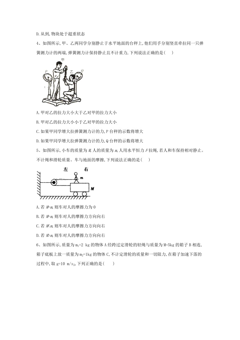 2019届高考物理二轮复习 力学考点集训 专题5 牛顿运动定律及其应用.doc_第2页