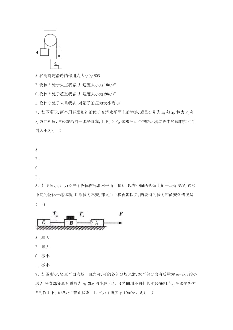 2019届高考物理二轮复习 力学考点集训 专题5 牛顿运动定律及其应用.doc_第3页