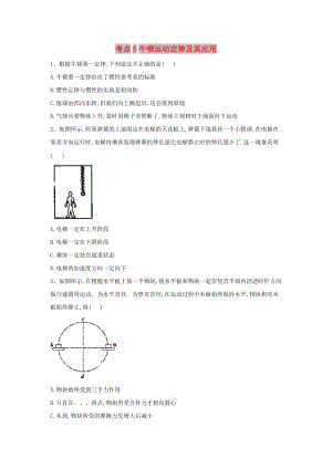 2019屆高考物理二輪復(fù)習(xí) 力學(xué)考點集訓(xùn) 專題5 牛頓運動定律及其應(yīng)用.doc