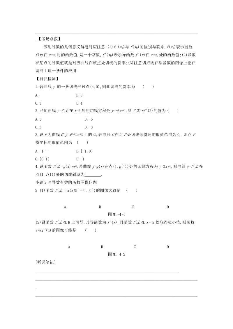 2019高考数学二轮复习 第4讲 导数的简单应用专题突破 文.doc_第3页