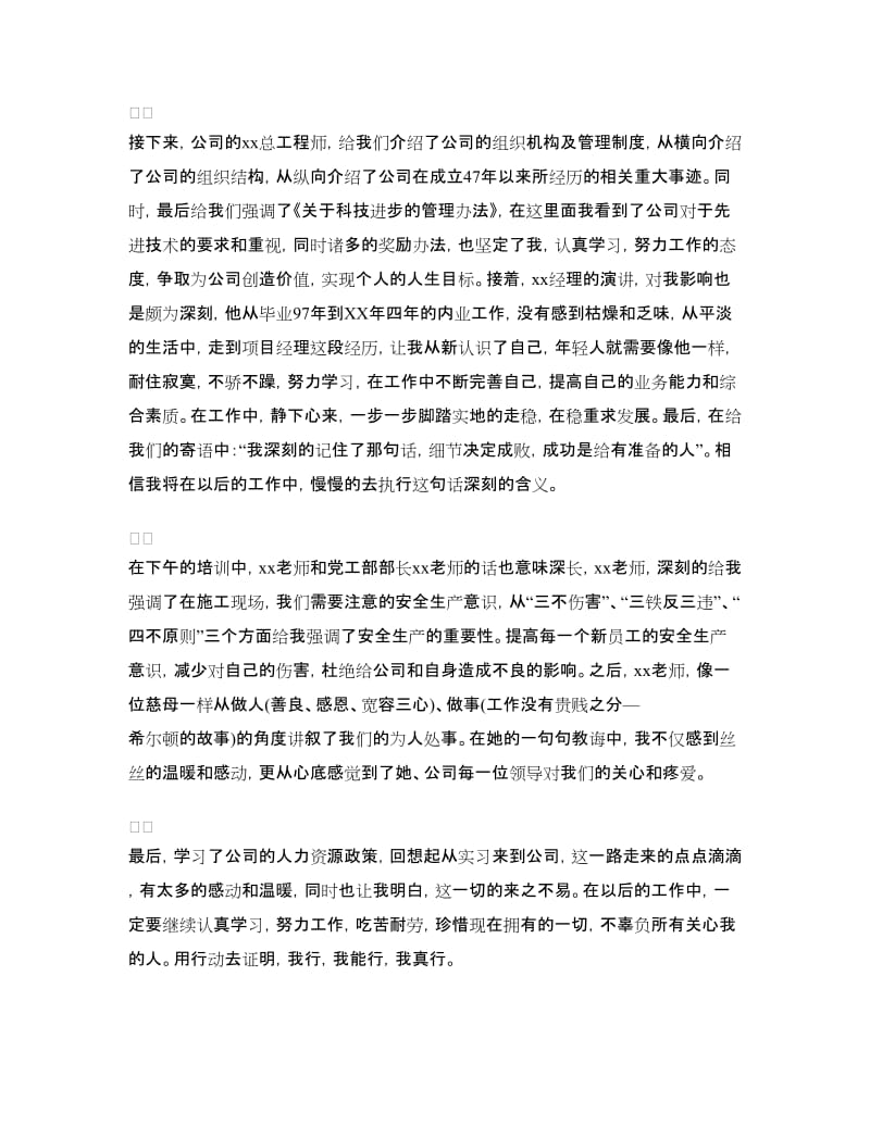 公司新员工入职培训心得体会.doc_第2页