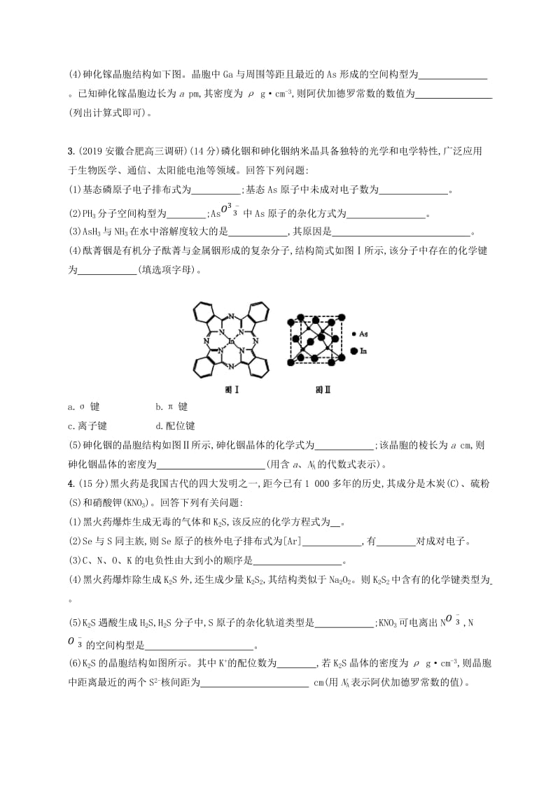 2020版高考化学大一轮复习 课时规范练40 物质的聚集状态与物质性质 鲁科版.doc_第2页