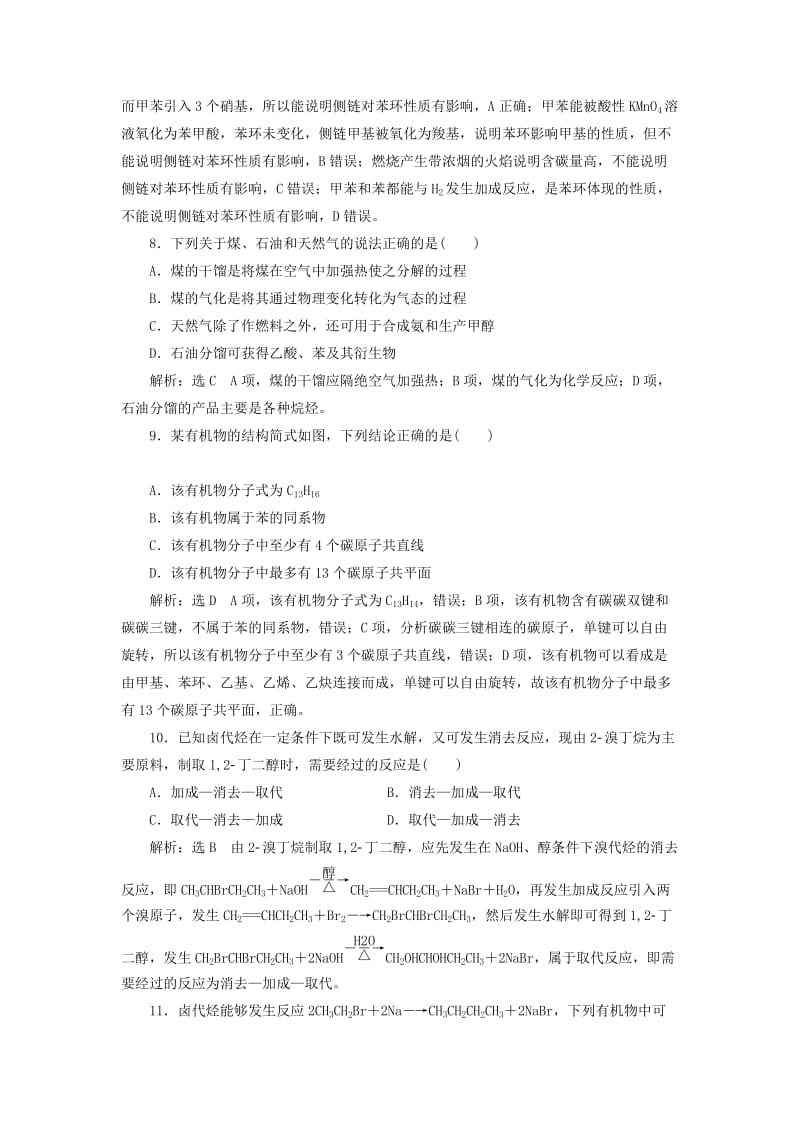 （新课改省份专版）2020高考化学一轮复习 跟踪检测（五十三）分类突破（1）烃与卤代烃.doc_第3页