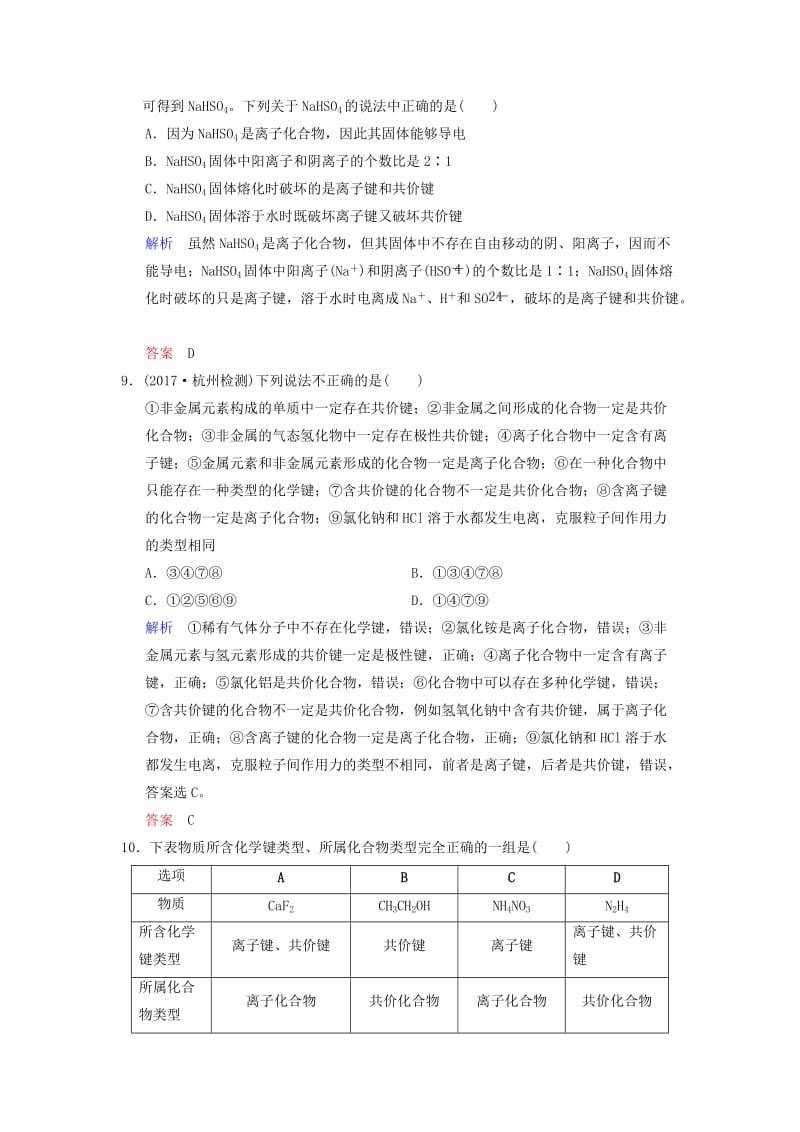 2019版高考化学一轮复习 第五章 物质结构 元素周期律 第3课时 化学键练习.doc_第3页