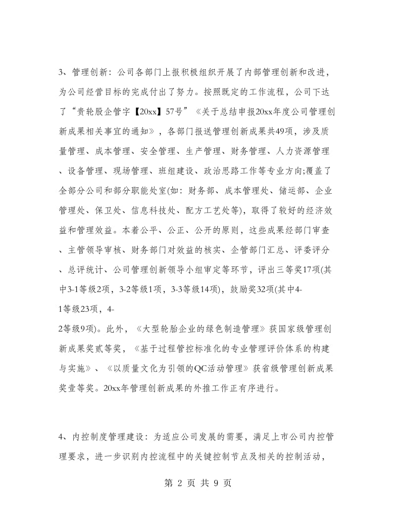 企业管理部门工作总结.doc_第2页