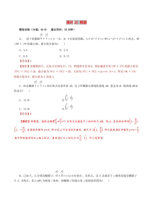 2019年高考數(shù)學(xué) 課時(shí)25 橢圓單元滾動(dòng)精準(zhǔn)測試卷 文.doc