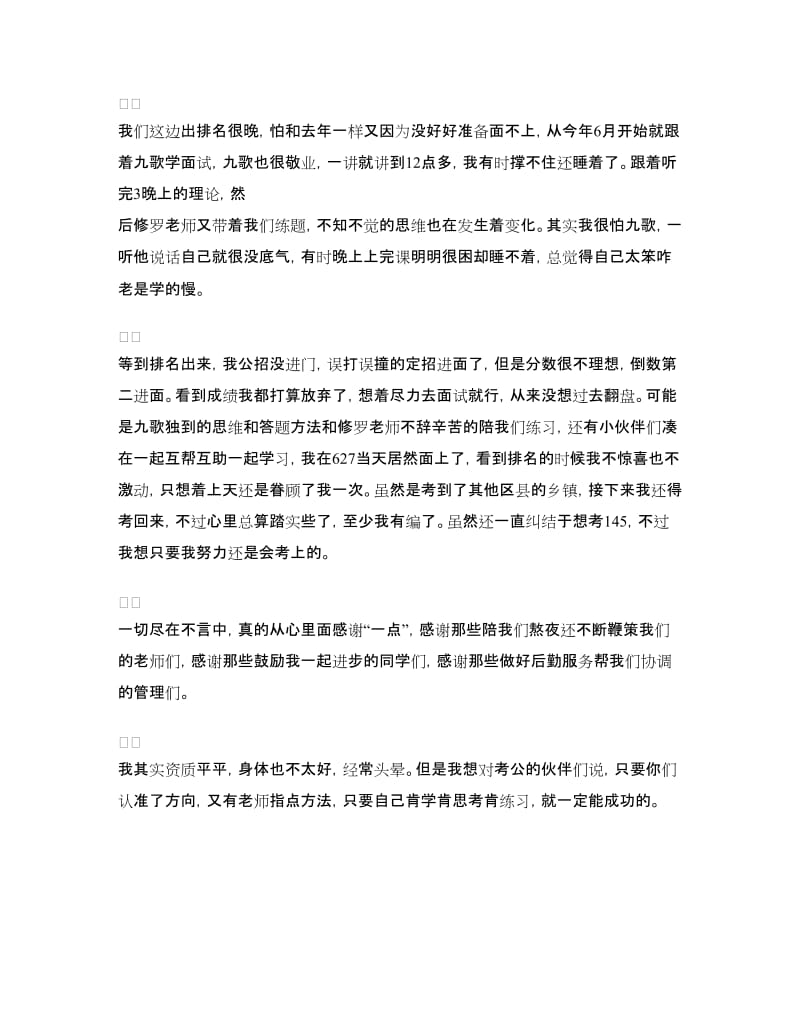 公务员考试心得体会.doc_第2页