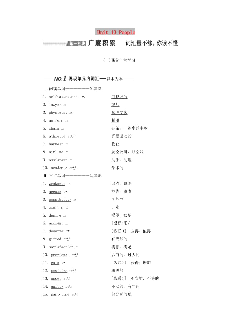 2020版高考英语一轮复习 Unit 13 People讲义 北师大版必修5.doc_第1页