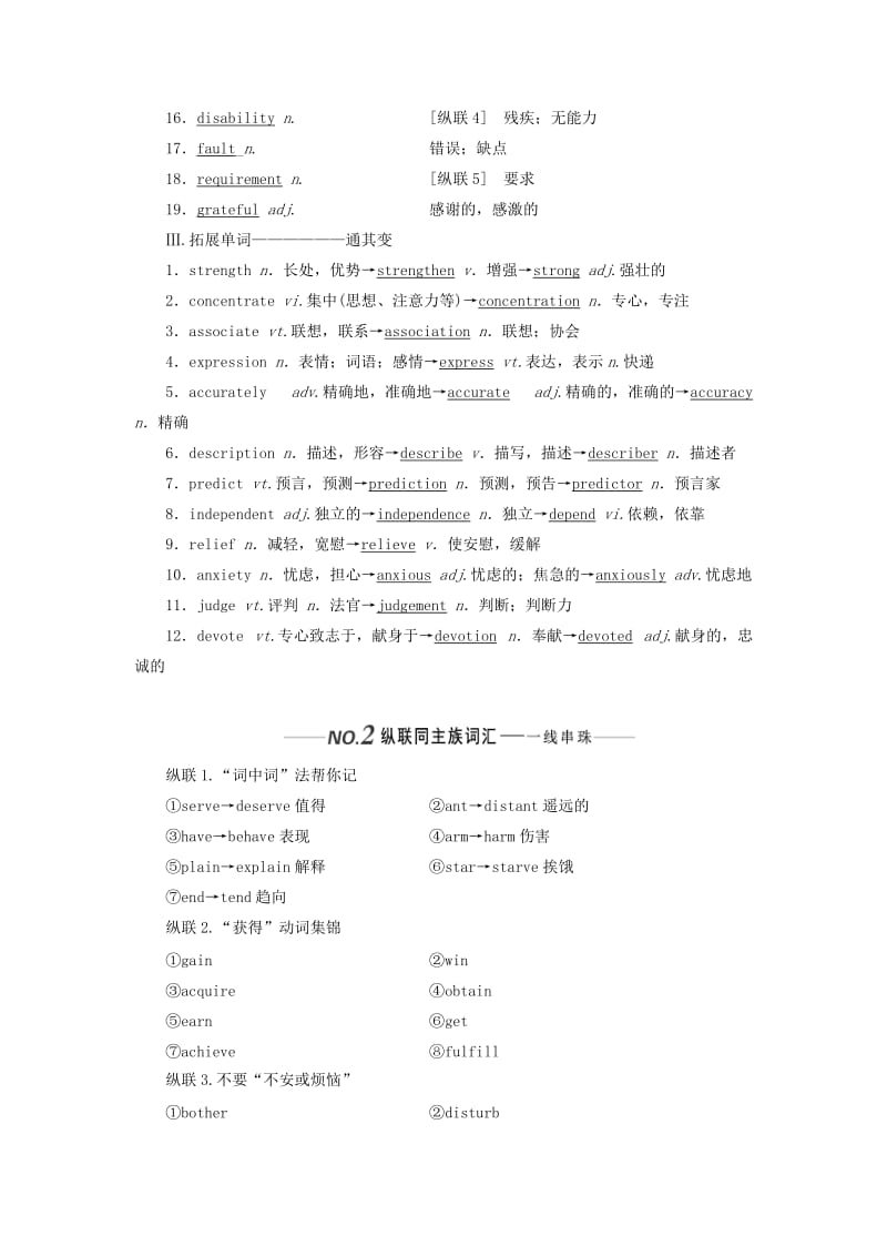 2020版高考英语一轮复习 Unit 13 People讲义 北师大版必修5.doc_第2页