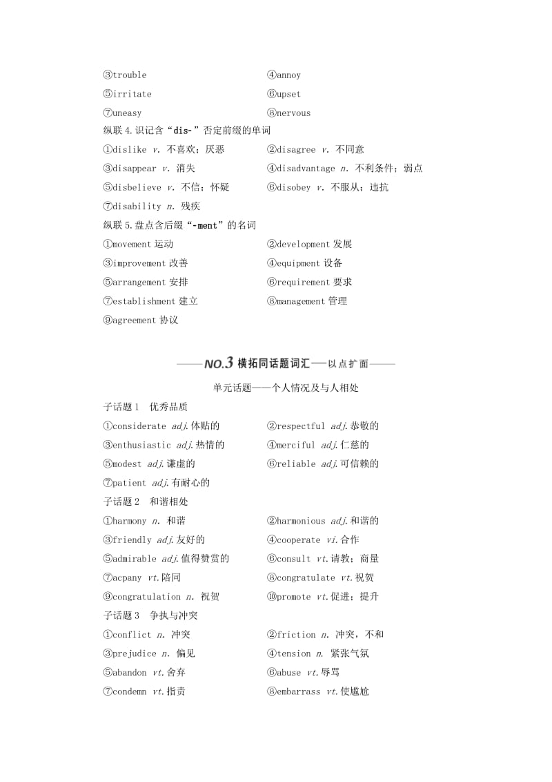 2020版高考英语一轮复习 Unit 13 People讲义 北师大版必修5.doc_第3页