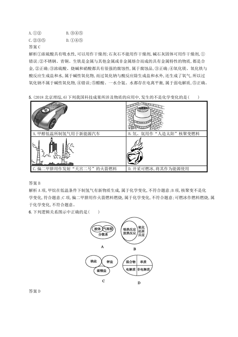 新课标广西2019高考化学二轮复习专题一化学基本概念第1讲物质的组成分类和常用化学计量学案.doc_第2页