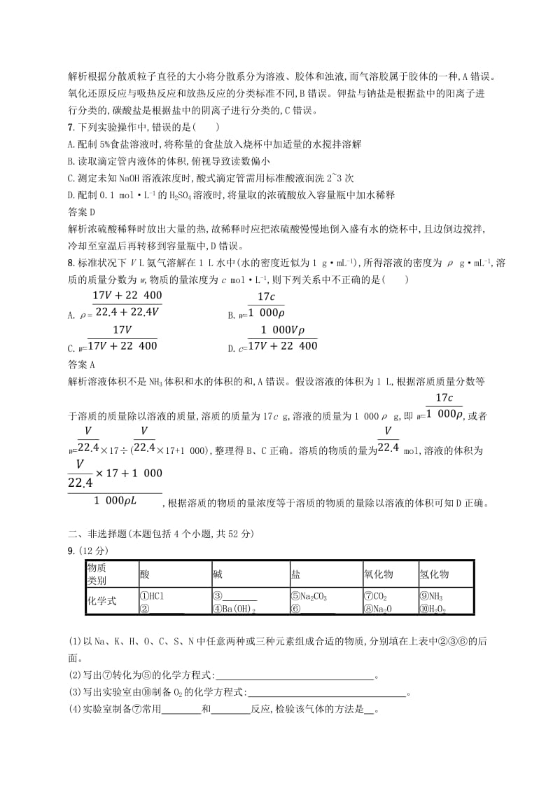 新课标广西2019高考化学二轮复习专题一化学基本概念第1讲物质的组成分类和常用化学计量学案.doc_第3页