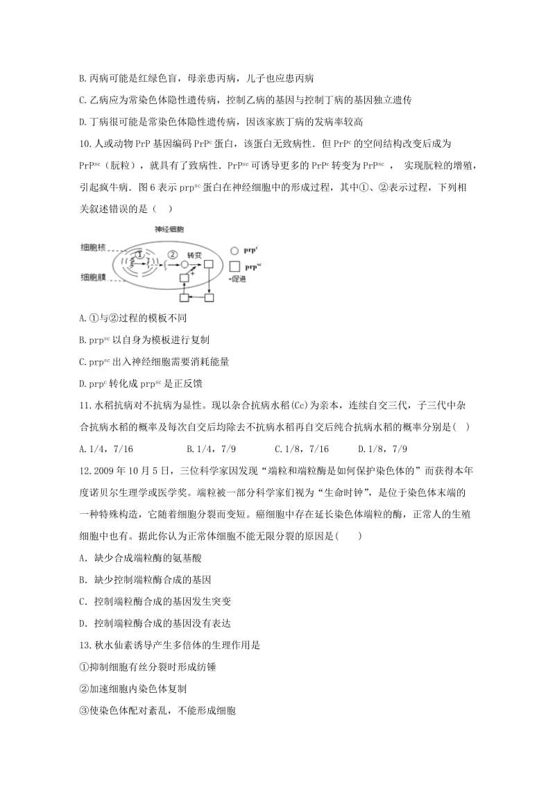 安徽省滁州市定远县西片区2017-2018学年高一生物5月月考试题.doc_第3页