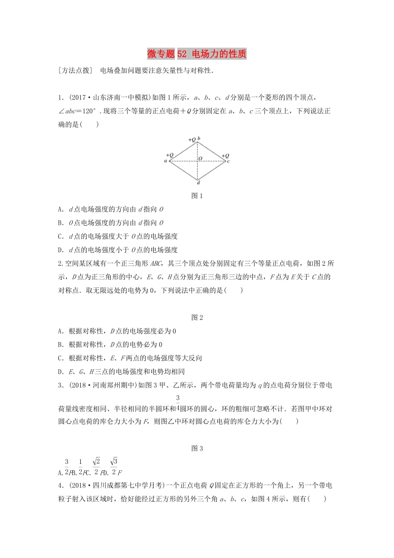 2019高考物理一轮复习 第七章 静电场 微专题52 电场力的性质加练半小时 粤教版.docx_第1页