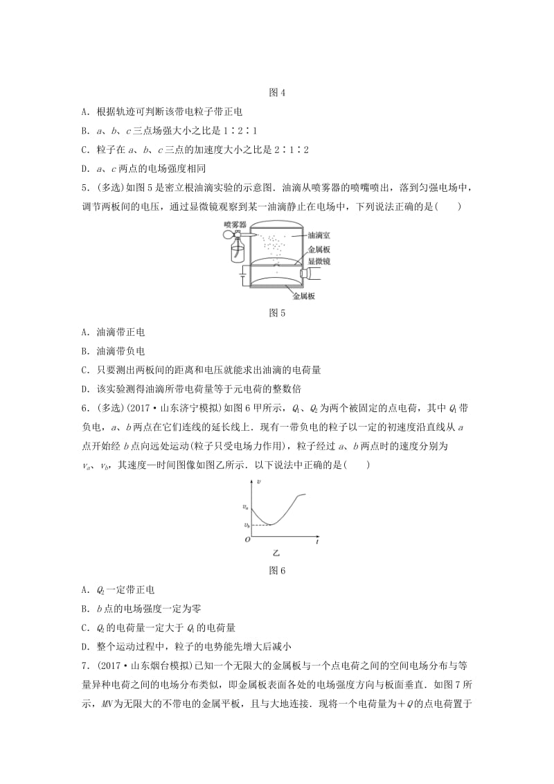 2019高考物理一轮复习 第七章 静电场 微专题52 电场力的性质加练半小时 粤教版.docx_第2页