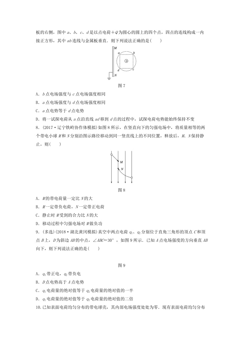 2019高考物理一轮复习 第七章 静电场 微专题52 电场力的性质加练半小时 粤教版.docx_第3页