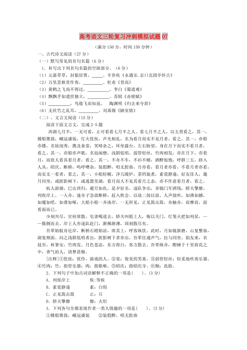 广东省广州市普通高中2018届高考语文三轮复习冲刺模拟试题(7).doc_第1页