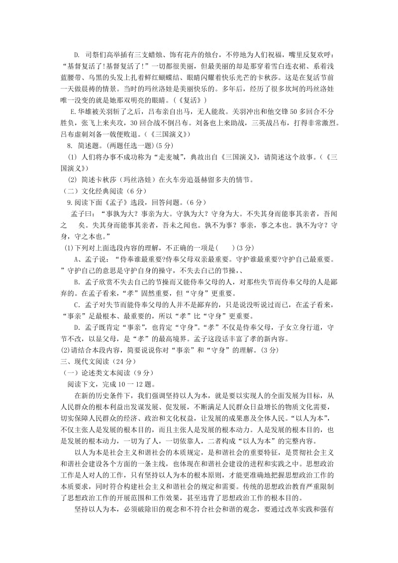 广东省广州市普通高中2018届高考语文三轮复习冲刺模拟试题(7).doc_第3页