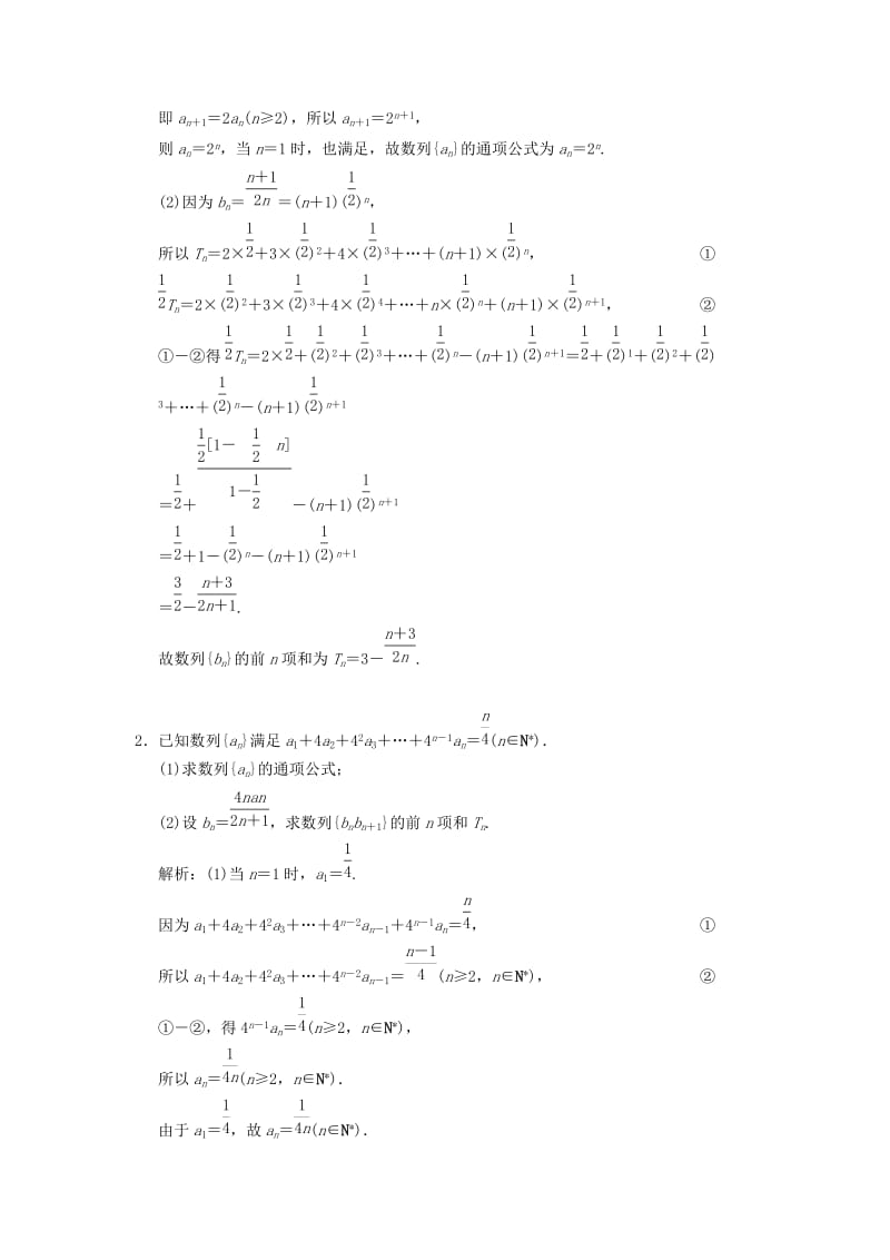 2019高考数学大二轮复习 专题5 数列 第2讲 综合大题部分真题押题精练 理.doc_第3页