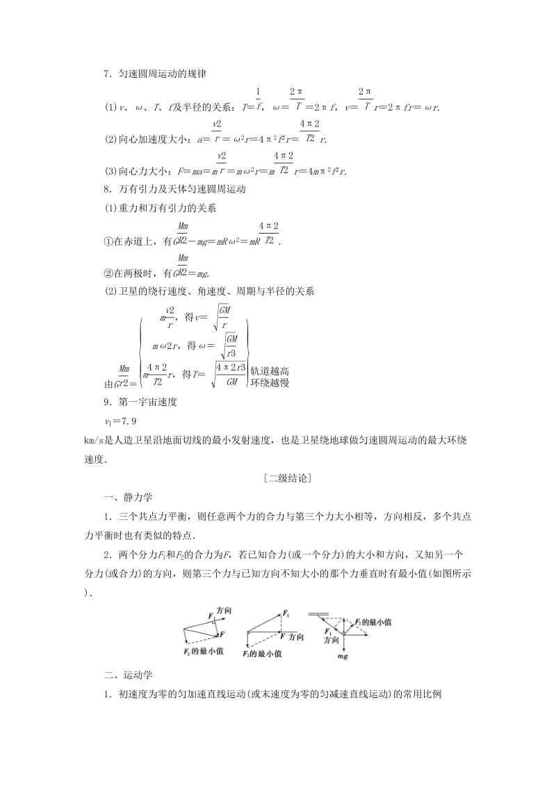 2019高考物理总复习 提分策略一 临考必记1 力与物体的运动学案.docx_第2页