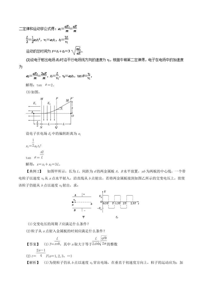 2019高考物理一轮复习 微专题系列之热点专题突破 专题43 带电粒子在匀强电场中的偏转学案.doc_第2页