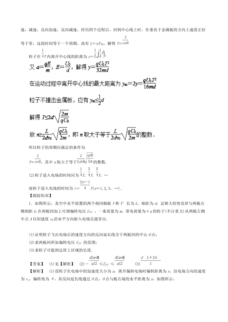 2019高考物理一轮复习 微专题系列之热点专题突破 专题43 带电粒子在匀强电场中的偏转学案.doc_第3页