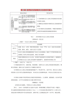 （江蘇專(zhuān)版）2020版高考政治一輪復(fù)習(xí) 第四單元 發(fā)展先進(jìn)文化 第十課 培養(yǎng)擔(dān)當(dāng)民族復(fù)興大任的時(shí)代新人講義 新人教版必修3.doc