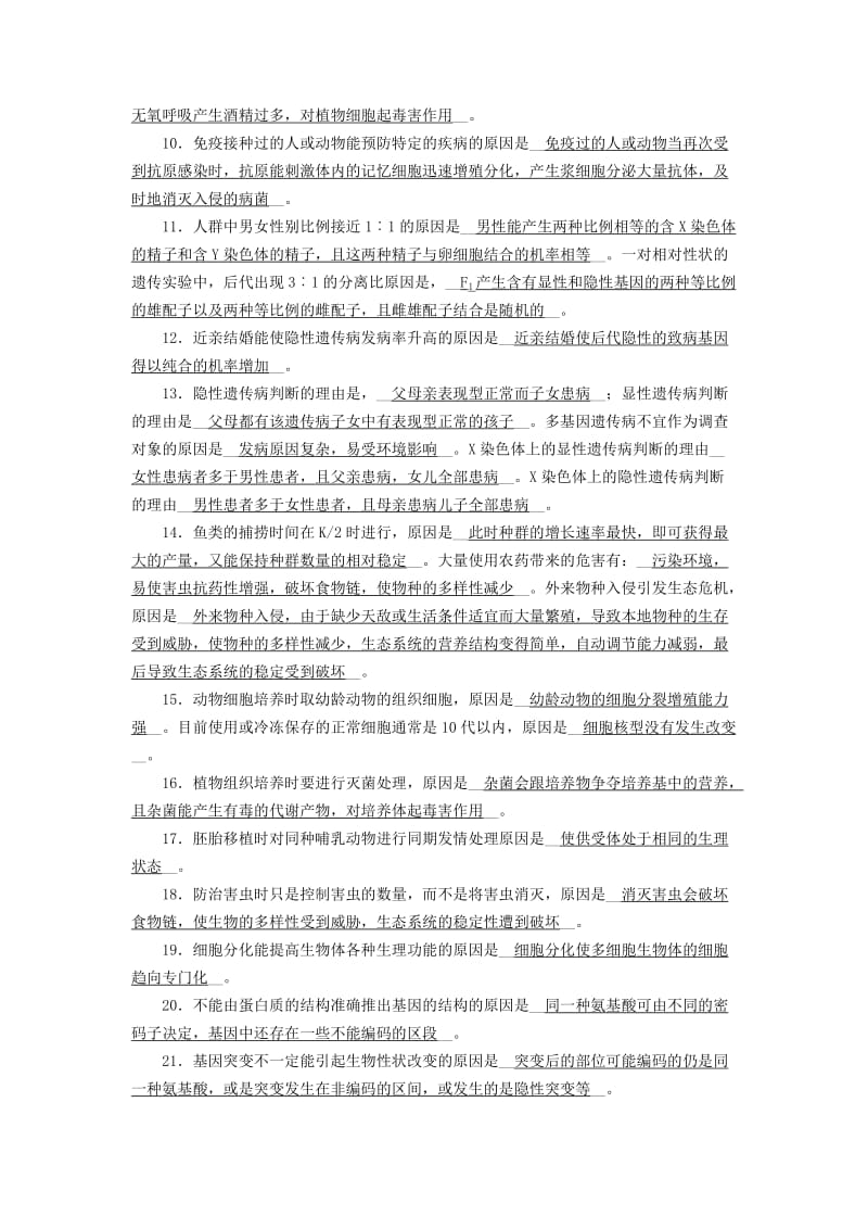 2019高考生物大二轮复习 二 简答题（长填空）的规范作答学案.doc_第3页