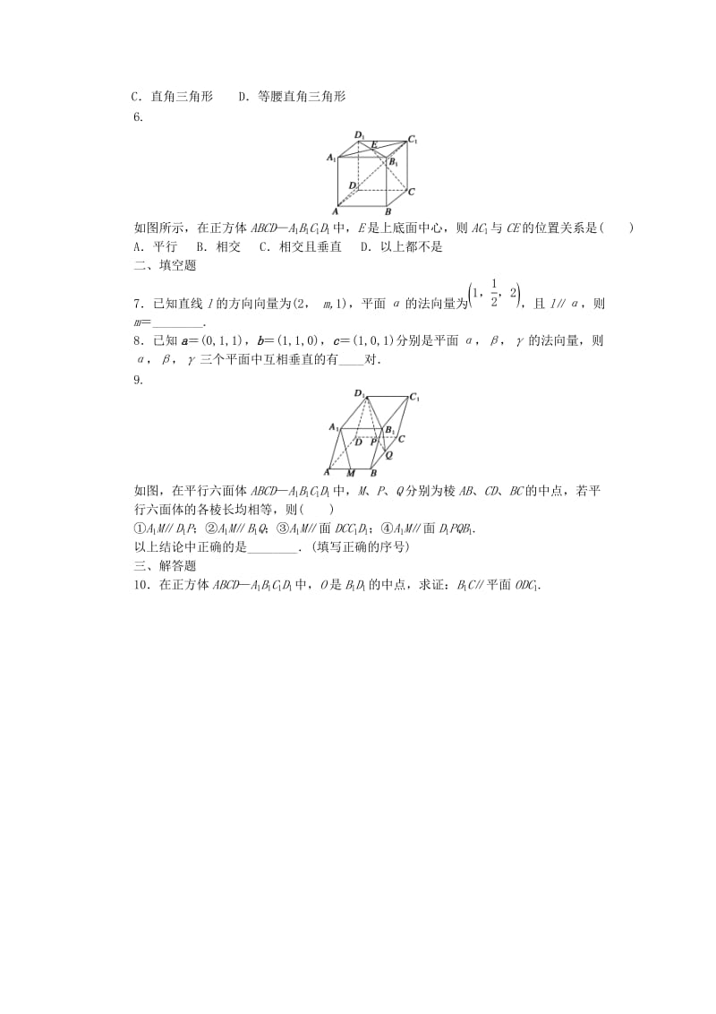 陕西省蓝田县高中数学 第二章 空间向量与立体几何 2.4 用向量讨论垂直与平行学案北师大版选修2-1.doc_第2页