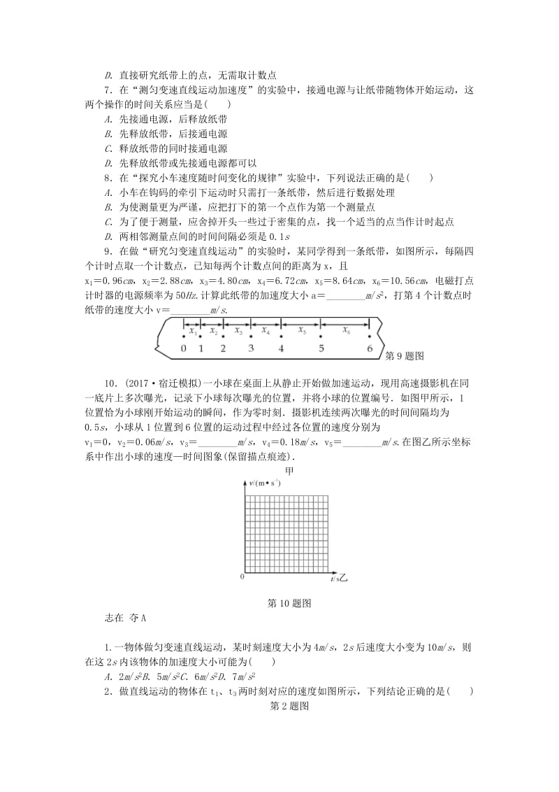 2019高考物理总复习 考查点2 匀变速直线运动练习.doc_第2页