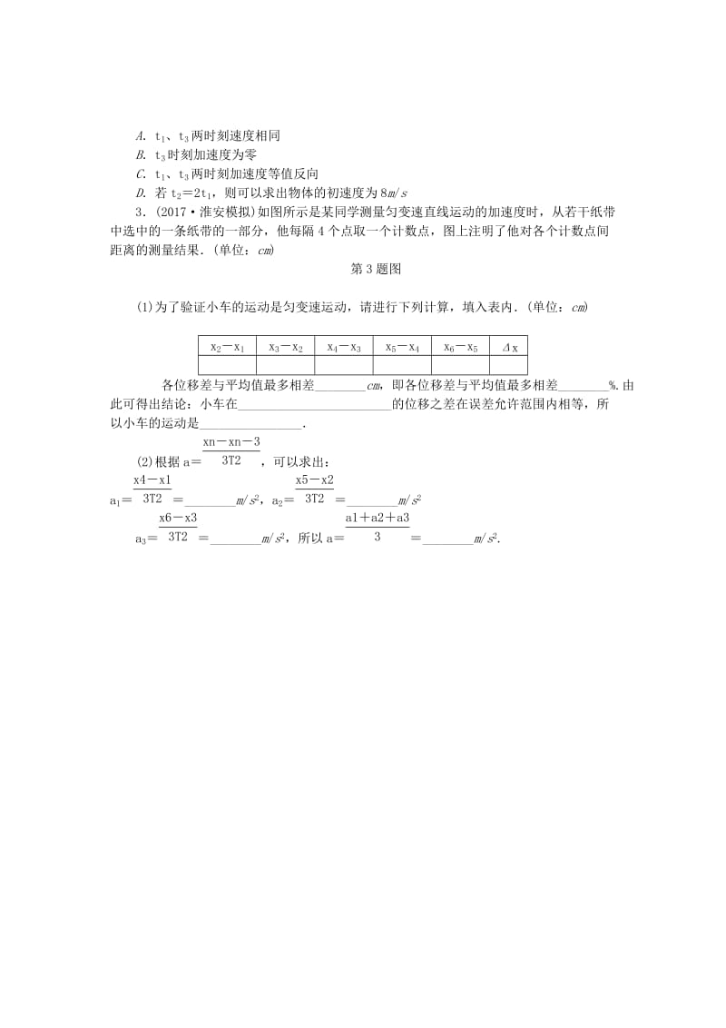 2019高考物理总复习 考查点2 匀变速直线运动练习.doc_第3页