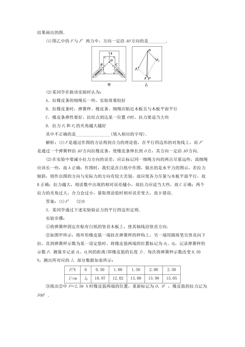 江苏专用2020版高考物理大一轮复习第二章相互作用实验二力的平行四边形定则检测.doc_第2页