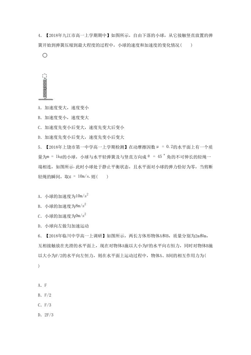 2018-2019学年高一物理 寒假训练07 第四章A.docx_第2页