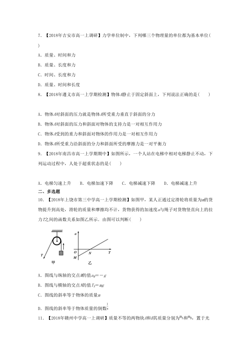 2018-2019学年高一物理 寒假训练07 第四章A.docx_第3页