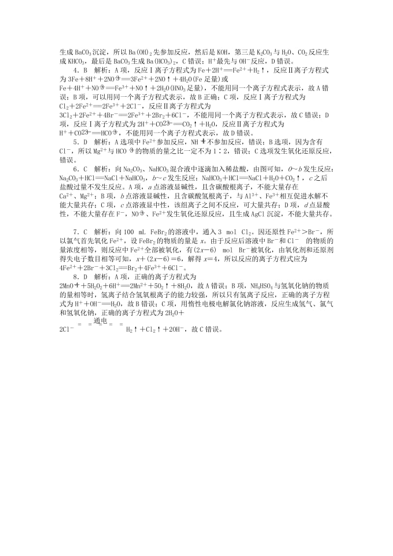 2019版高考化学一轮复习 第二单元 化学物质及其变化 小专题三 互相竞争的离子反应课时练.doc_第3页