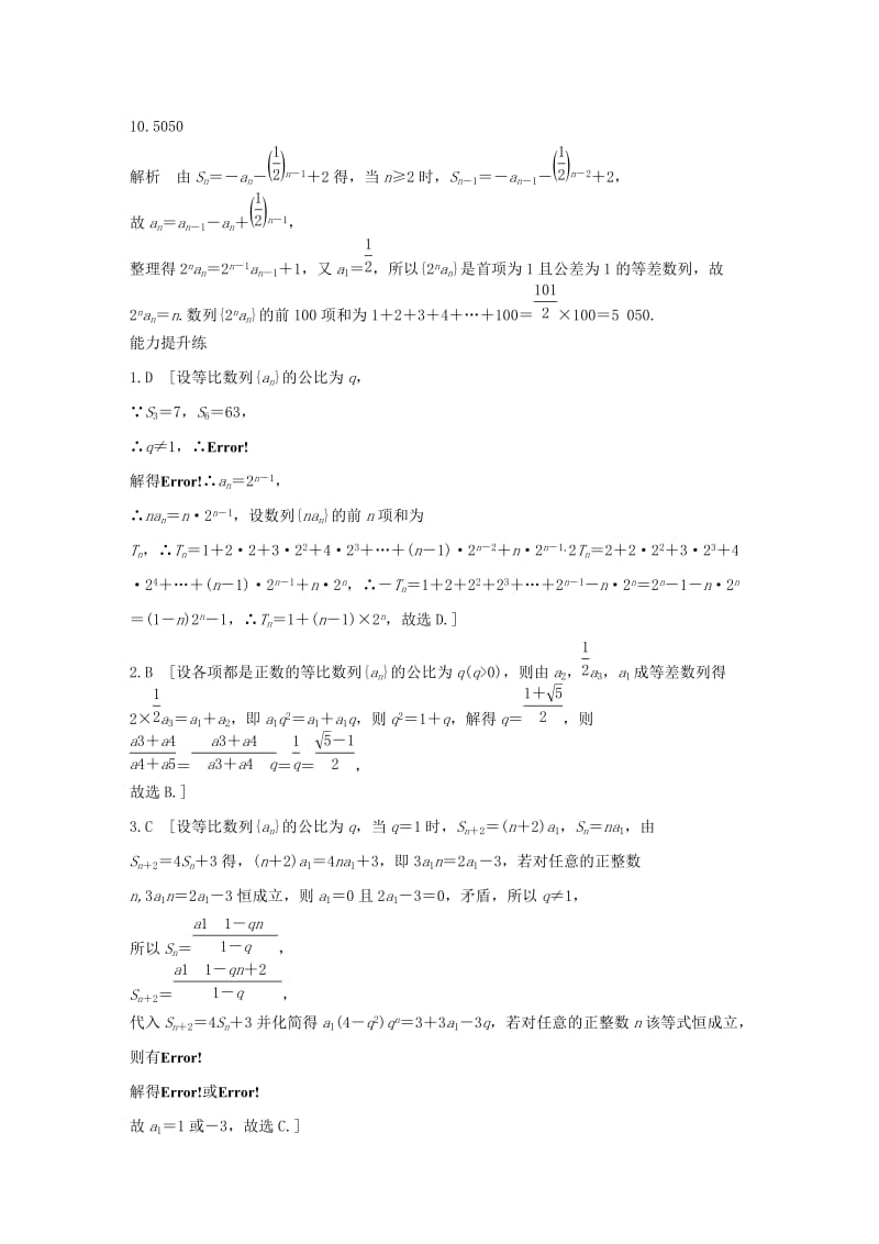 （浙江专用）2020版高考数学一轮复习 专题6 数列 第39练 等比数列练习（含解析）.docx_第3页