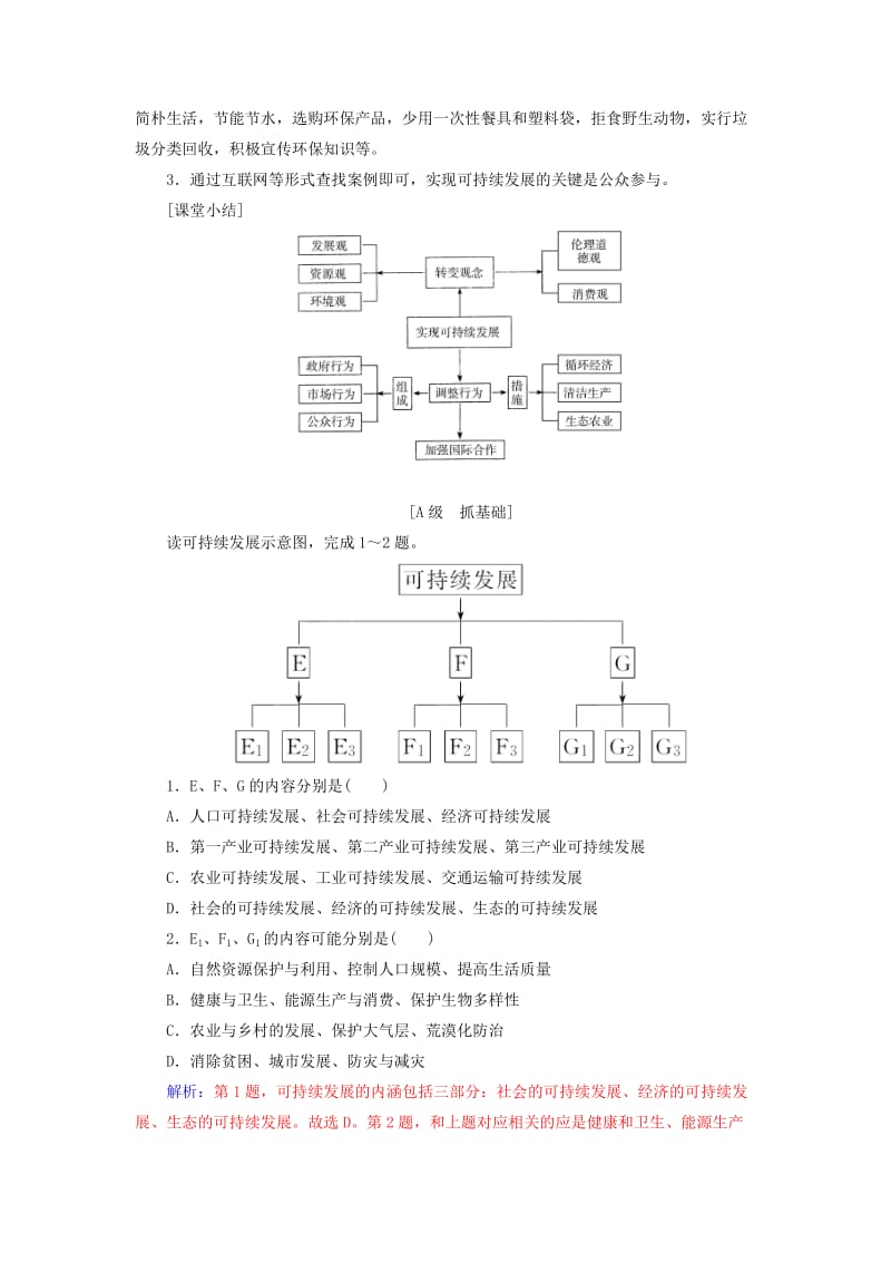 2019春高中地理 第四章 人类与地理环境的协调发展 第三节 通向可持续发展的道路学案 中图版必修2.doc_第2页