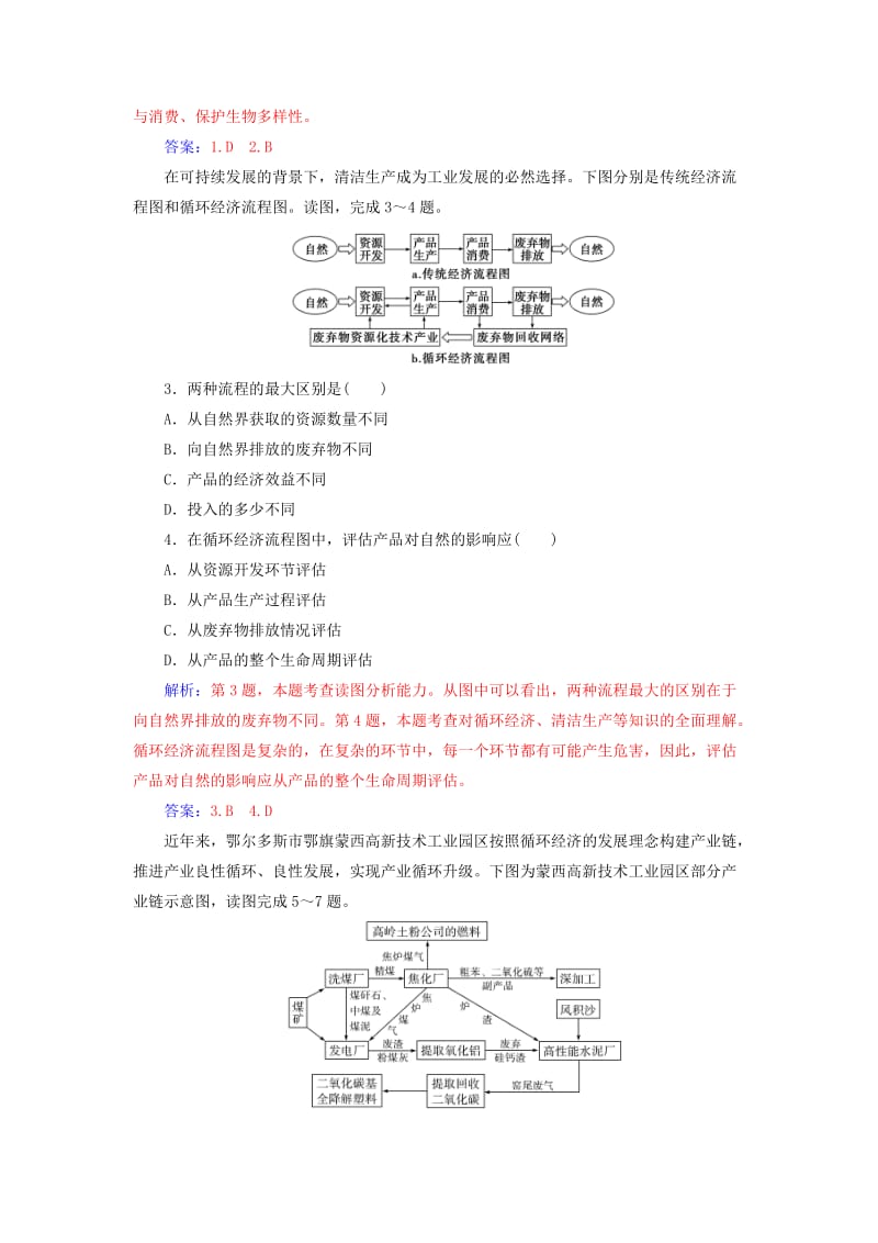 2019春高中地理 第四章 人类与地理环境的协调发展 第三节 通向可持续发展的道路学案 中图版必修2.doc_第3页